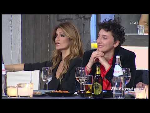 ΕΛΕΝΗ ΠΕΤΑ - ΠΟΡΤΑ ΚΛΕΙΣΤΗ ΤΑ ΧΕΙΛΗ ΣΟΥ - ΣΤΗΝ ΥΓΕΙΑ ΜΑΣ ΡΕ ΠΑΙΔΙΑ 01/02/2020