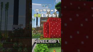 【次は9月ぐらい？】26.3アプデ、何が来るか予想してみた！ #shorts