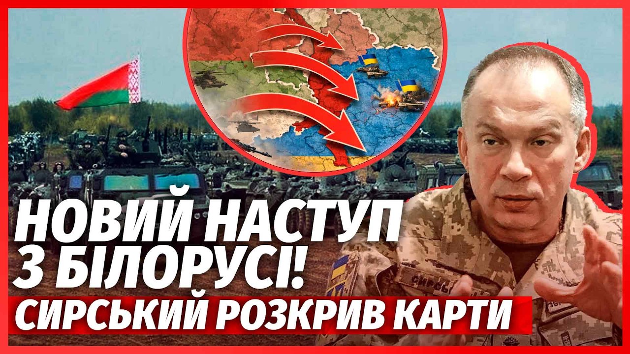 🚀ЩОЙНО! Нова ЗАГРОЗА З БІЛОРУСІ. Екстрена ЗАЯВА СИРСЬКОГО. Лукашенко РАПТОВ