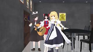 【東方MMD】うp主と霊夢と魔理沙でハンマーギター