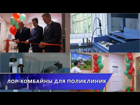 В поликлиниках Витебска обновили ЛОР-кабинеты