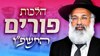 זכר למחצית השקל, 4 פרשיות, דקדוק בקריאה, מסורת המגילה, ועוד (פורים התשפ״ו) - הרה״ג ארז רמתי שליט״א