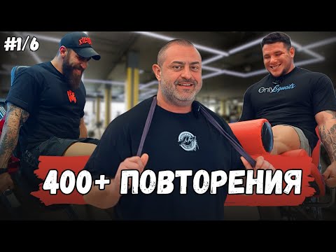 Сплит за напреднали 1/6 - КРАКА акцент ПРЕДНО БЕДРО!