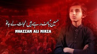 Hussain Bant Rahe Hain Nijaat Le Jao  Muazzam Ali 