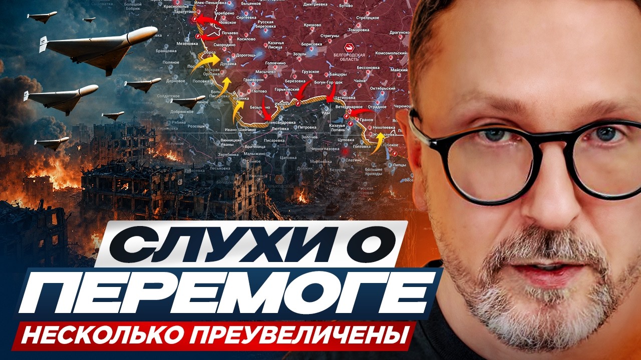 Слухи о Перемоге несколько преувеличены