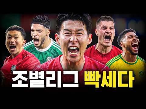 대한민국, A조에서 1위 가능할까?