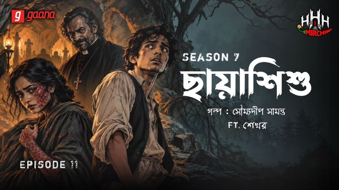 Haar Heem Horror | Season 7 | Chhaya Shishu | Ep 11 | Mirchi Bangla