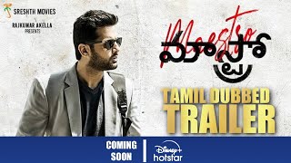 SK Times: Maestro OTT Release Date, Maestro Tamil Dubbed Trailer, Nithiin, Tamannaah