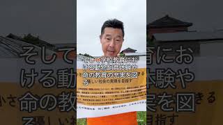 参政党￼政策カタログ7の11 ￼#動物愛護　#参政党  #津幡町