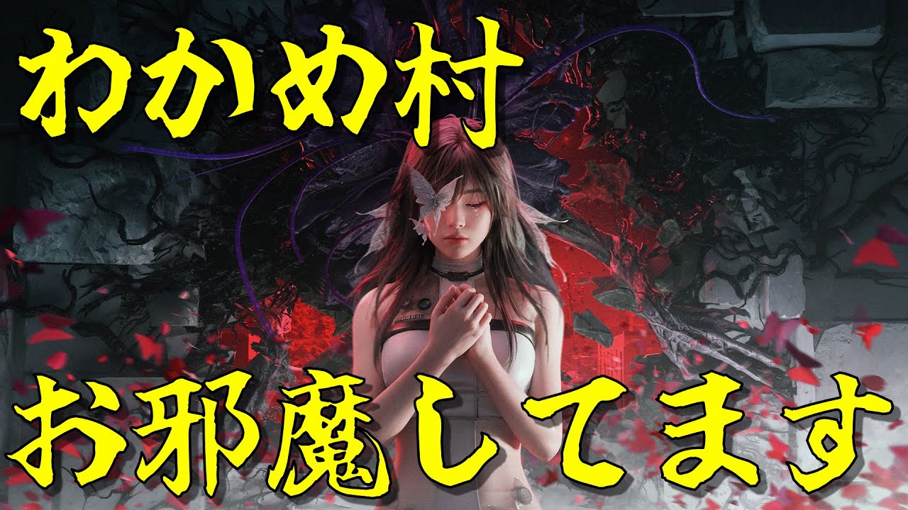 初動を忘れた男【わかめ村OHβ】day01