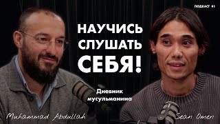 МЫ ТОЛЬКО ПРИЧИНА, ХИДАЯТ ОТ АЛЛАХА | @Mamedblog | Sean Omen