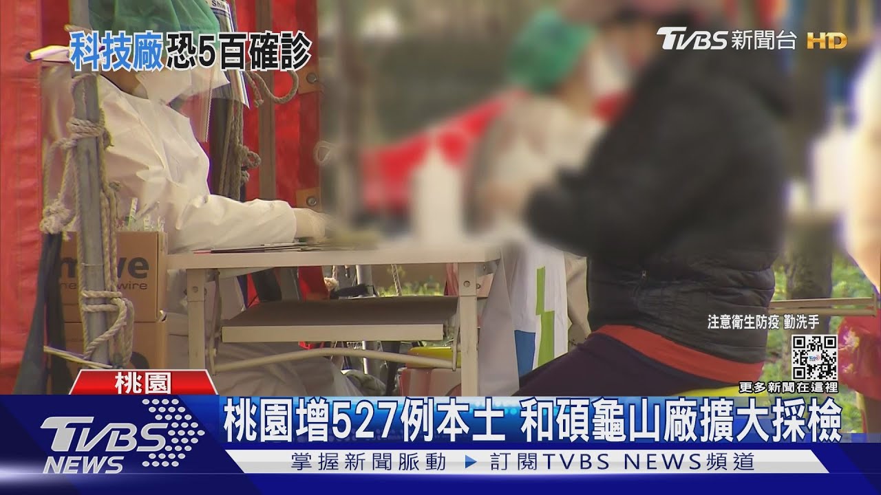桃園和碩龜山廠群聚「估500人確診」! 台鐵新竹站累計8人染疫