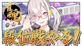 【雀魂】ドカンとでかい勝利をください【健屋花那/にじさんじ】