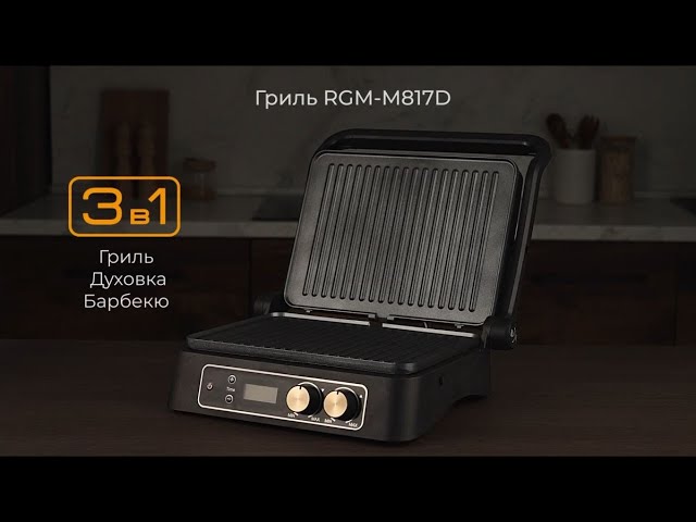 Гриль REDMOND SteakMaster RGM-M817D: купить в Москве, СПб, России ...