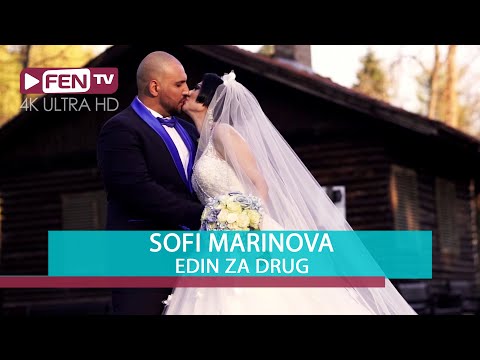 SOFI MARINOVA - Edin za drug / СОФИ МАРИНОВА - Един за друг (Official Music Video)