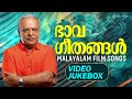 ഭാവഗീതങ്ങൾ P Jayachandran Hits Malayalam Film Video Songs