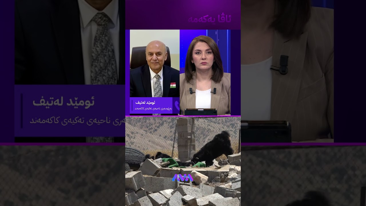 ڤیدیۆ | ژوان قەرەداغی بە دوو خولەک کێشەکەی چارەسەر کرد