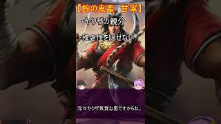 性格が悪すぎる呉の名将三選！【ゆっくり三国志武将紹介】#shorts #short #ゆっくり解説 #ゆっくり #三国志