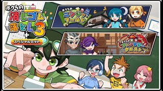 Bokura No Keshigomu Otoshi 3 + Special Set Pour Nintendo Switch - Neuf Sous Blister - Jeu De Société