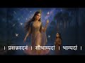 Prasanna Vadanam Mantra प्रसन्न वदनं सौभाग्यदां भाग�