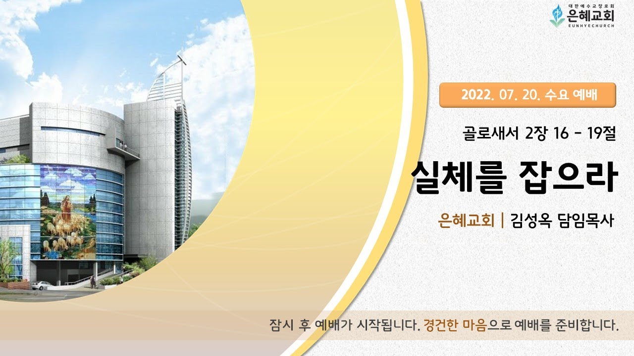 22. 07. 20. 수요 실시간 예배 실황