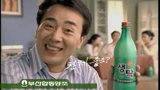 생탁 TV광고