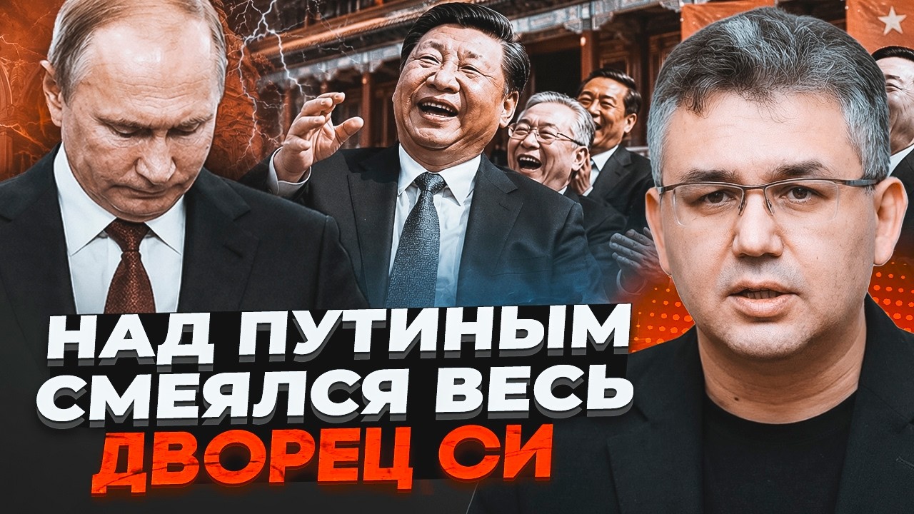 ⚡️ПУТІНА ПРИНИЗИЛИ! Чому Сі не дав головного. Деталь візиту, яку приховали п