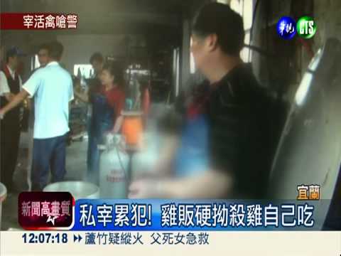 私宰累犯罰6萬 雞販失控持刀嗆警