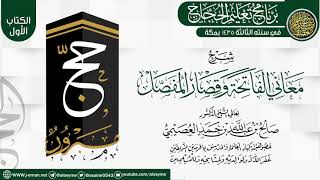 صورة 03 برنامج تعليم الحجاج الثالث (1435) بمكة