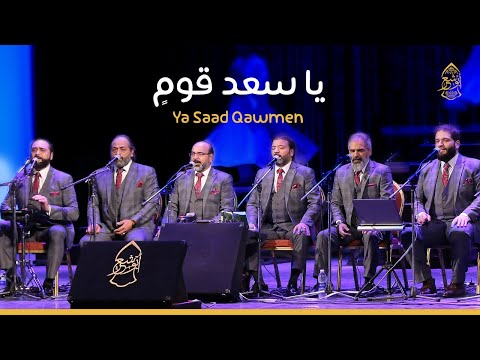 يا سعد قوم بالله فازوا - دار الاوبرا الإسكندرية -1441- الإخوة أبوشعر | Ya Saed Qawm - Abu Shaar Bro