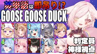 【 #goosegooseduck 】英語縛り人狼女子会の判定員・神視点【Vtuber￤白河ノさくら 】