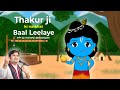 Krishna Baal Leela ठाकुर जी की नटखट बाल लीलाएं BhaktiPat