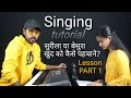 Singing Lesson Part 1 How To Sing A Song With तानपुरा Elite Music Academy