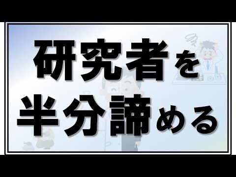 ポスドク研究員について詳しく解説