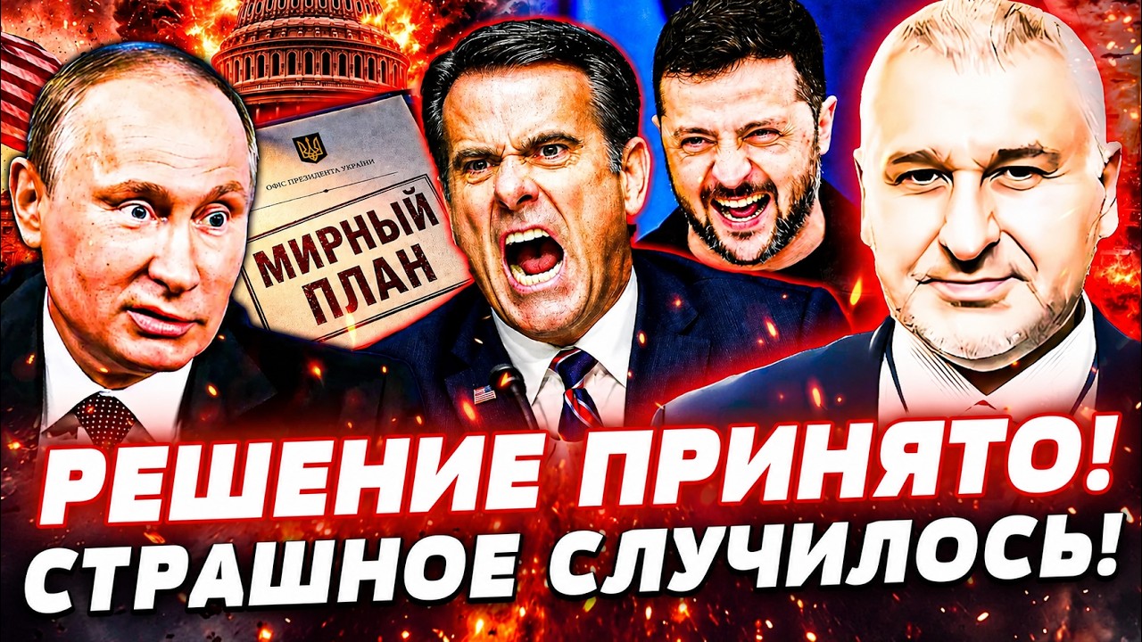 🔴ТАЙНАЯ МИССИЯ в МОСКВЕ! ПУТИНА ЗАЖАЛИ НЕОЖИДАННО?! ОФИЦИАЛЬНО: СВО ВСЁ? | ФЕ?