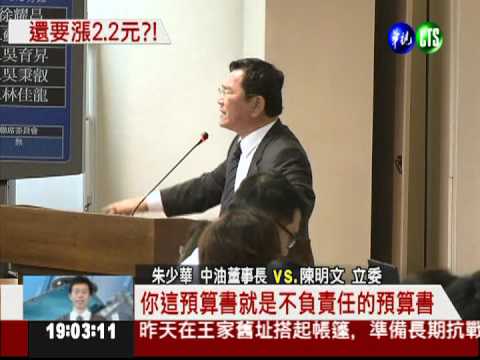 中油養肥貓! 經長允諾檢討薪資