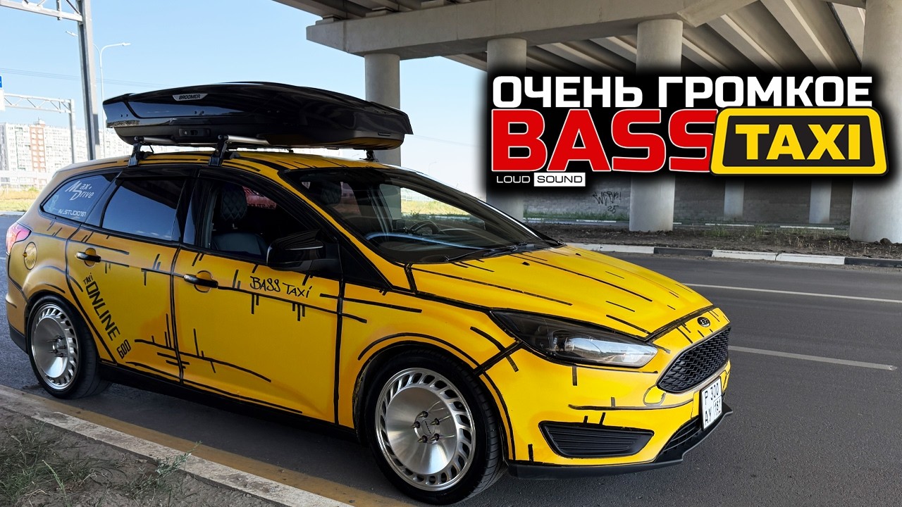 ОЧЕНЬ ГРОМКОЕ BASS ТАКСИ!