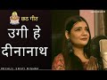 Ugi Hey Dinanath || Swati Mishra || Chhath Geet