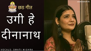Ugi Hey Dinanath  Swati Mishra  Chhath Geet