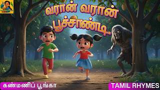 Download lagu வரான் வரான் பூச்சாண்டி | Varaan Varaan Poochandi | Tamil Kids Song | Kanmani Poongaa | #poochandi mp3