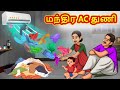 மந்திர AC துணி Tamil Moral Stories Tamil Stories Tamil Kataikal Koo Koo TV Tamil