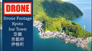 【ドローン空撮】京都府伊根町