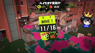 スプラ３ ビッグランやってみます