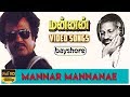 Mannar Mannanae - Mannan Video Song HD | Rajinikanth | Ilaiyaraaja