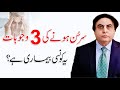 Dimag Sunn Kyu Hota Hai Brain Weakness Symptoms By Dr Khalid Jamil