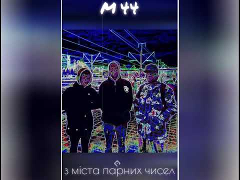 ? Чіпсет (М 44) - з міста парних чисел (d'n'b)( #моваурбану )
