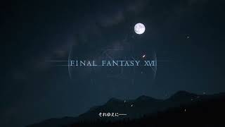 #1 FF16  AFモード ムービーも観るので 【ネタバレ注意】 ファイナルファンタジー１６　楽しくアクションしてみたい！　PS5 JPN
