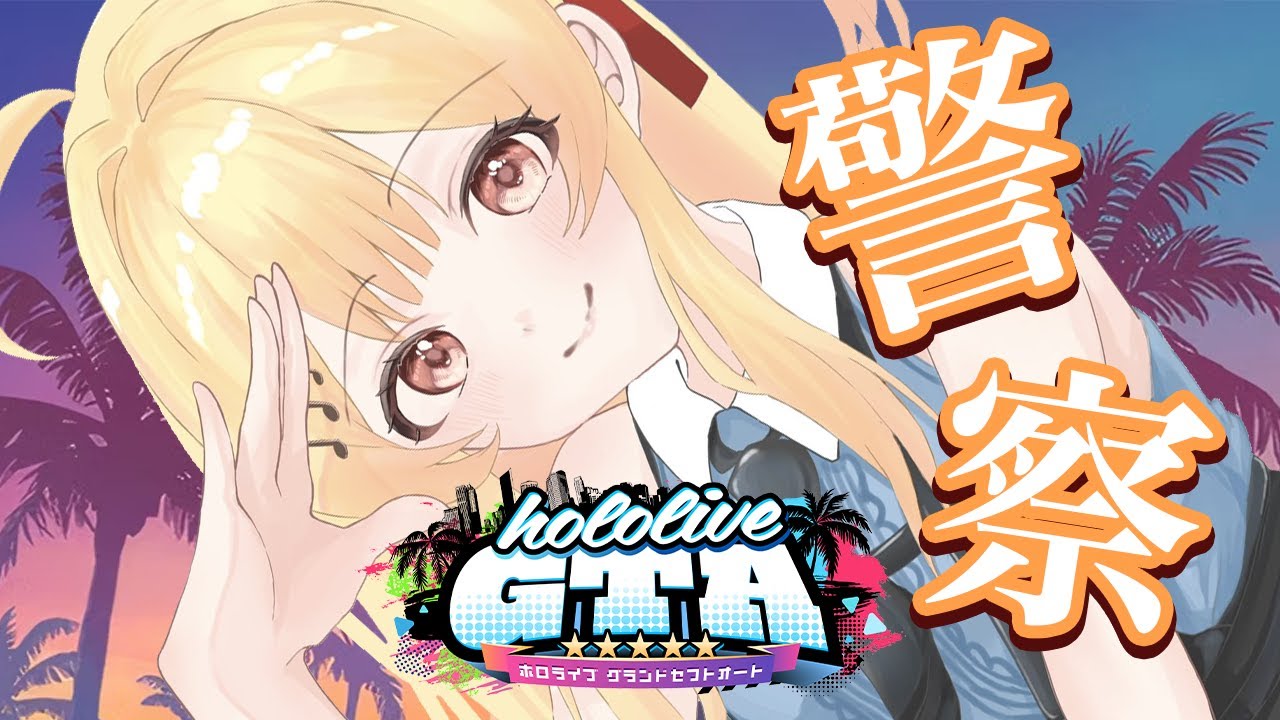 【 #holoGTA 】愛。【音乃瀬奏】#hololiveDEV IS #ReGLOSS