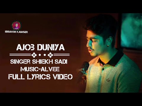 Ajob Duniya Lyrics|আজব দুনিয়া |Lyrics Video | Shiekh Sadi New Song |Bangla New Song 2022