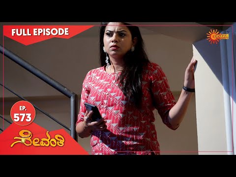 Sevanthi - Ep 573 | 14 May 2021 | Udaya TV Serial | Kannada Serial